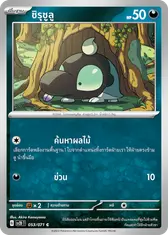 ชิรุชูลู