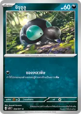 ชิรุชูลู