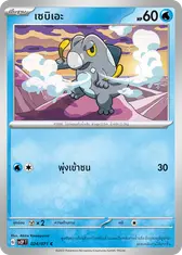 เซบิเอะ