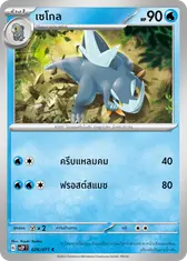 เซโกล