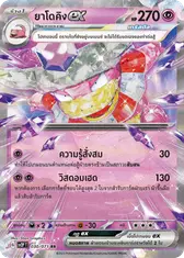 ยาโดคิงex
