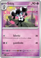 โกธิมิรุ