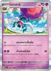 เบราคาสุ