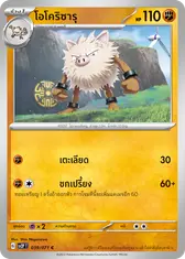 โอโคริซารุ