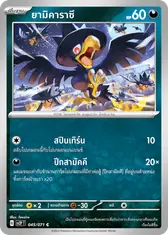 ยามิคาราซึ