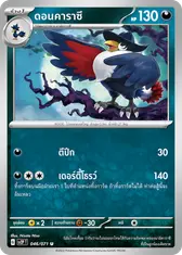 ดอนคาราซึ