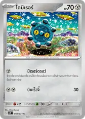 โดมิเรอร์