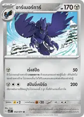 อาร์เมอร์การ์