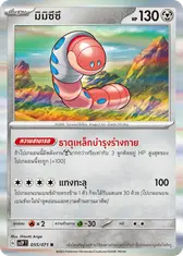 มิมิซึซึ