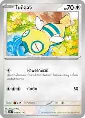 โนก็อจจิ