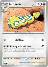 โนโกก็อจจิ