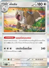 เค็คคิง