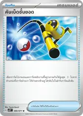 คันเบ็ดชั้นยอด