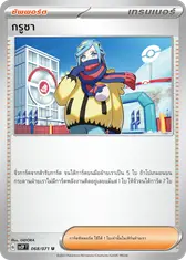 กรูชา