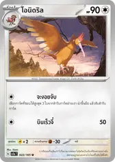 โอนิดริล