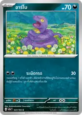 อาร์โบ