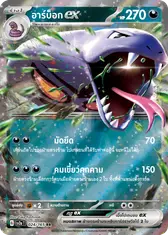 อาร์บ็อกex