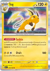 ไรชู