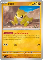 แซนด์