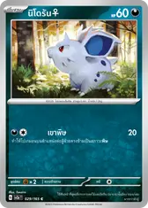 นิโดรัน♀