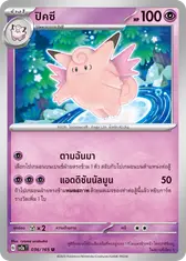 ปิคซี