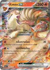 คิวคอนex