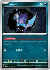 ซูแบท