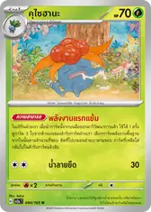 คุไซฮานะ