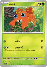 พารัส