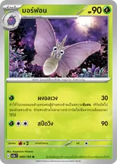 มอร์ฟอน