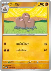 ดักทริโอ
