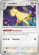 เปอร์เซียน
