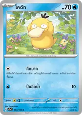 โคดัก