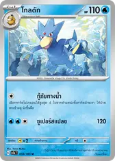 โกลดัก
