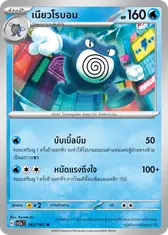 เนียวโรบอน