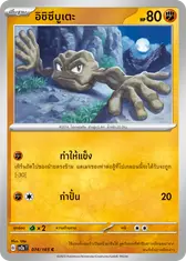 อิชิซึบูเตะ
