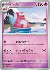 ยาโดรัน