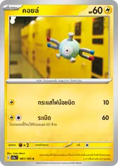 คอยล์
