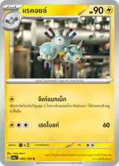 แรคอยล์