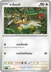 คาโมเนกิ