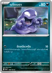 เบโตเบตา