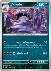 เบโตเบตัน