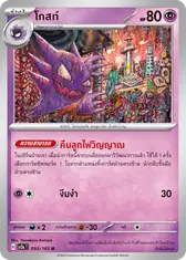 โกสท์