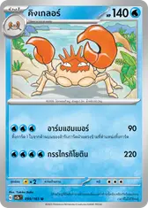 คิงเกลอร์