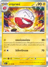 มารุมายน์