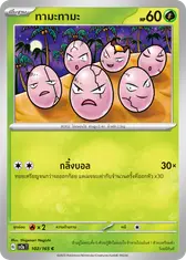 ทามะทามะ
