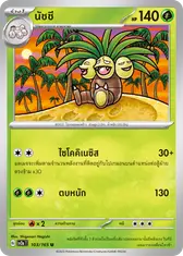 นัชชี