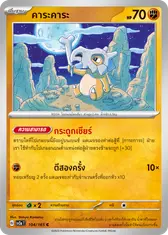 คาระคาระ