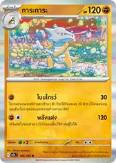 การะการะ