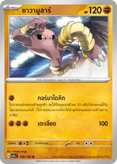 ซาวามูลาร์